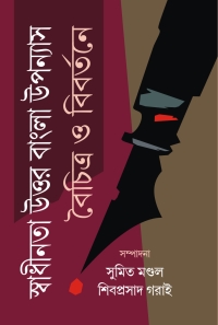 SWADHINATA UTTAR BANGLA UPANNYASH BOICHITRYA O BOIBARTANIK